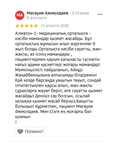 Отзыв 3