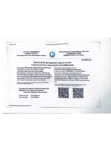 Сертификат 13
