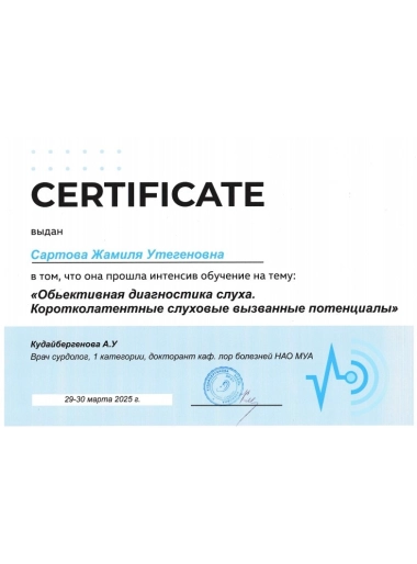 Сертификат 14