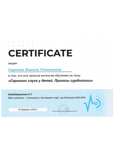 Сертификат 16