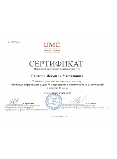 Сертификат 17