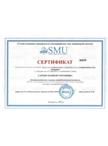 Сертификат 18