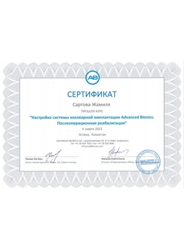 Сертификат 19