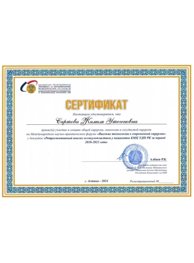 Сертификат 21