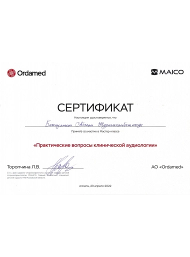 Сертификат 25