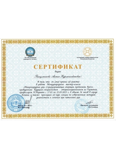 Сертификат 27