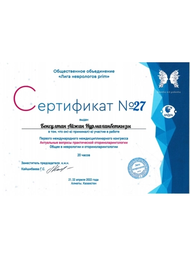 Сертификат 31