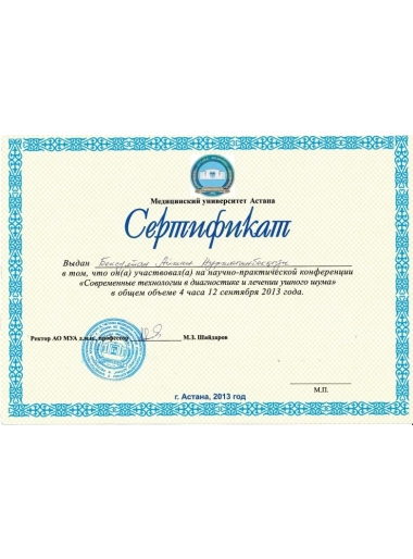 Сертификат 32